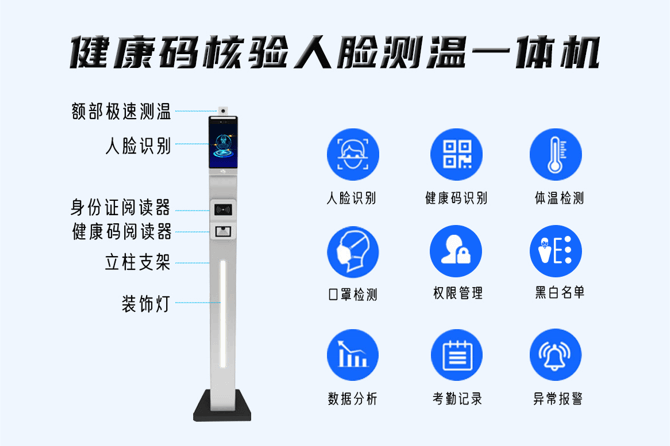 健康碼人臉識別一體機