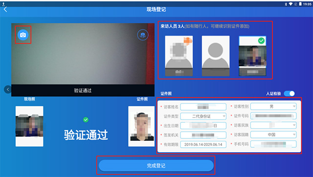 預(yù)約訪客現(xiàn)場(chǎng)核驗(yàn)身份