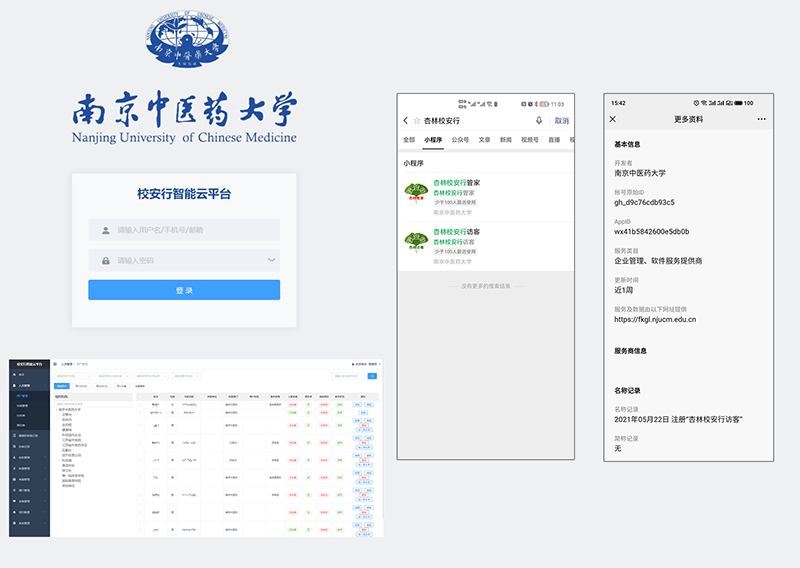 南京中醫(yī)藥大學(xué)訪客系統(tǒng)建設(shè)項(xiàng)目